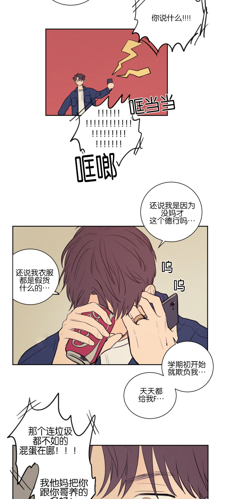 空巢来风漫画漫画,第36话1图