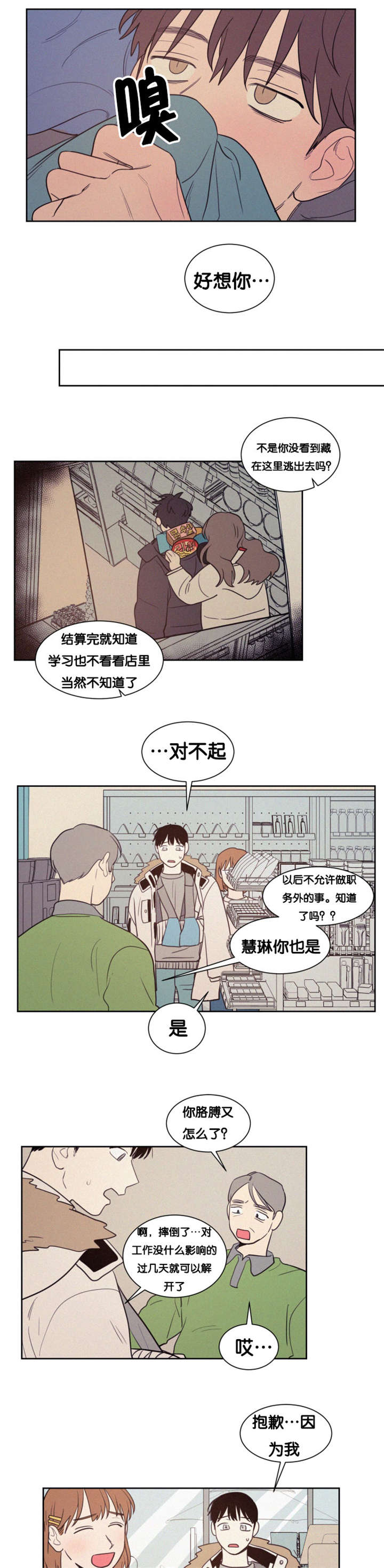 空巢来风/不是PY交易吗漫画,第82话2图
