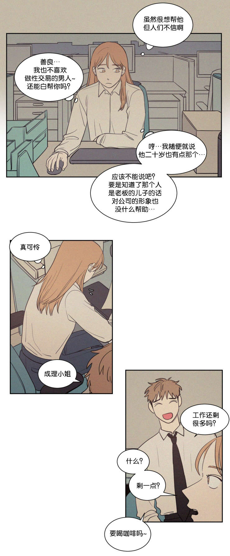 空巢来风/不是PY交易吗漫画,第64话1图