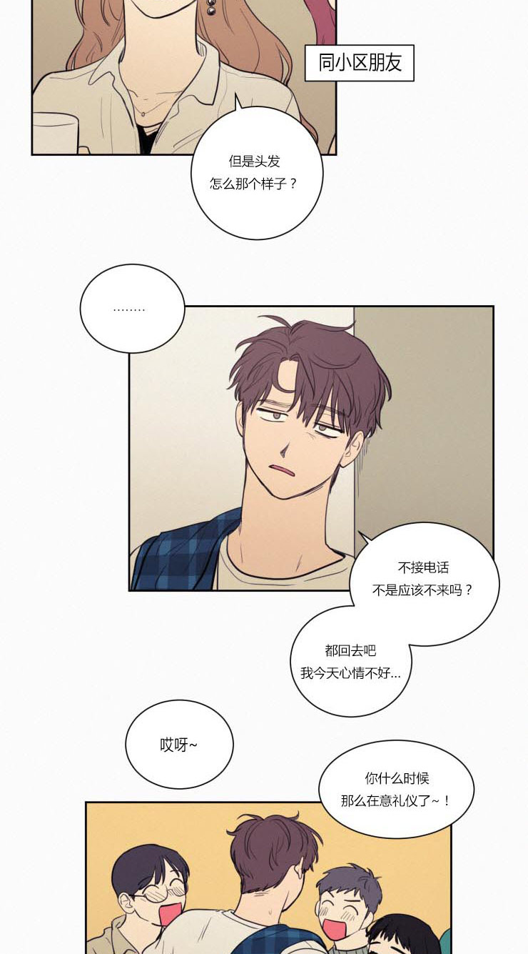 空巢来风漫画漫画,第27话2图