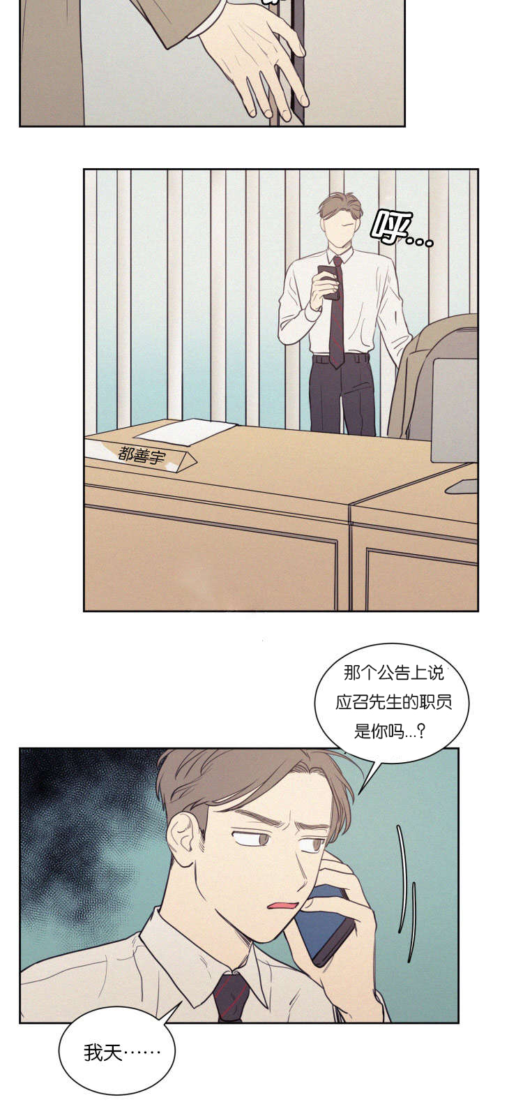 空巢来风/不是PY交易吗漫画,第71话2图