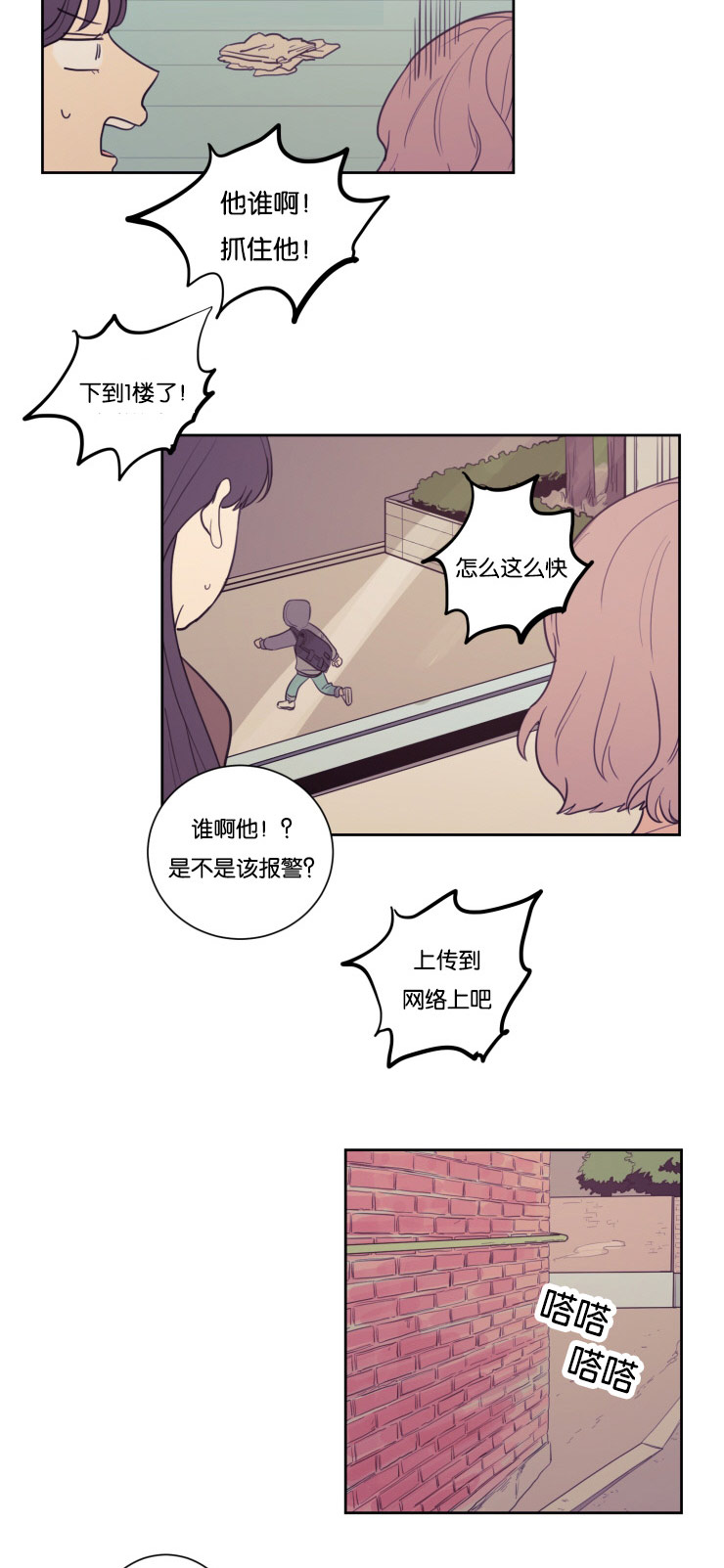 空巢来风漫画漫画,第20话1图