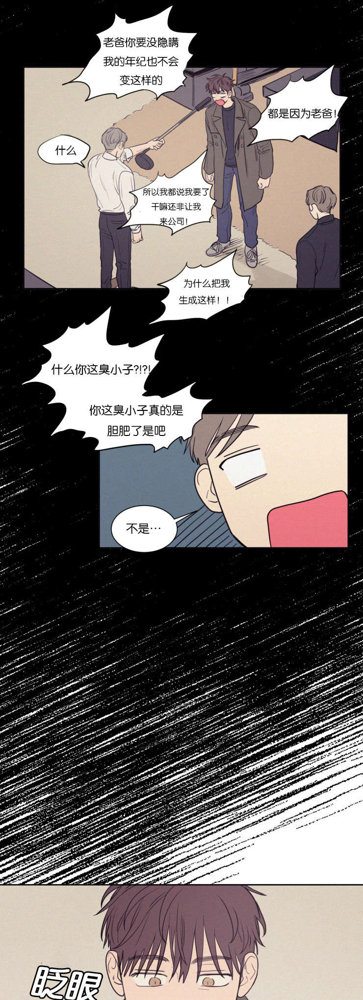 空巢来风/不是PY交易吗漫画,第71话1图