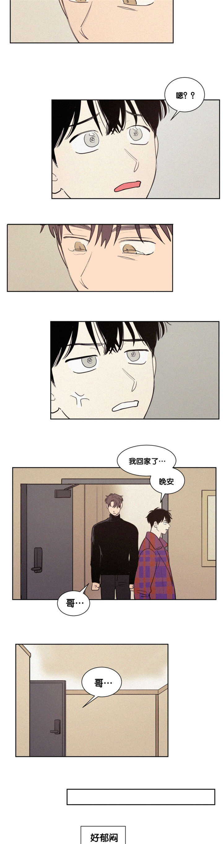空巢来风漫画漫画,第77话2图