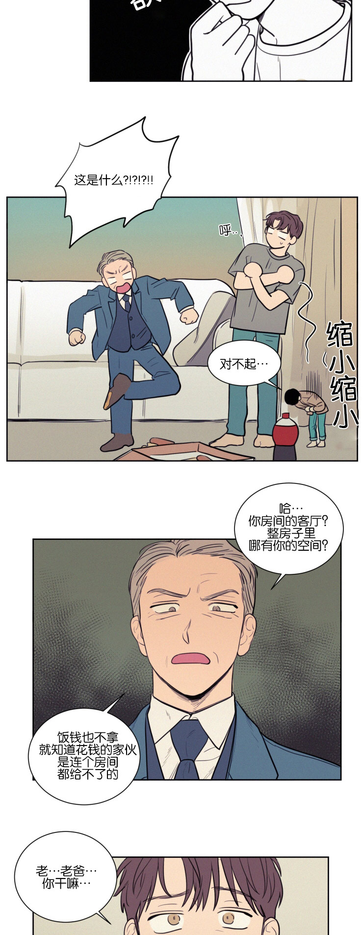 空巢来风漫画漫画,第41话1图