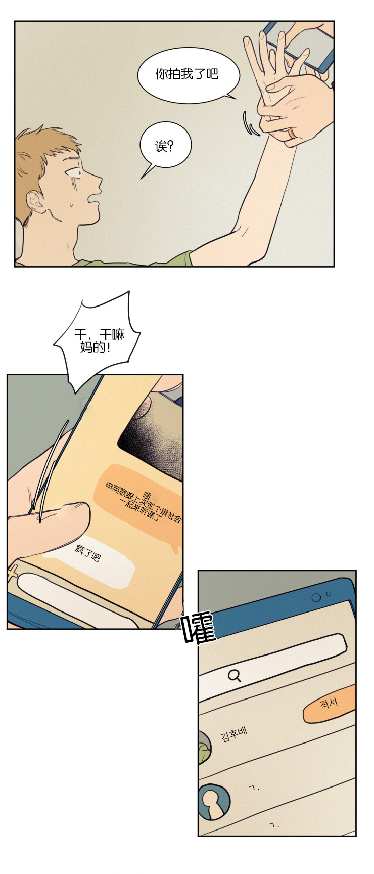 空巢来风漫画漫画,第37话1图