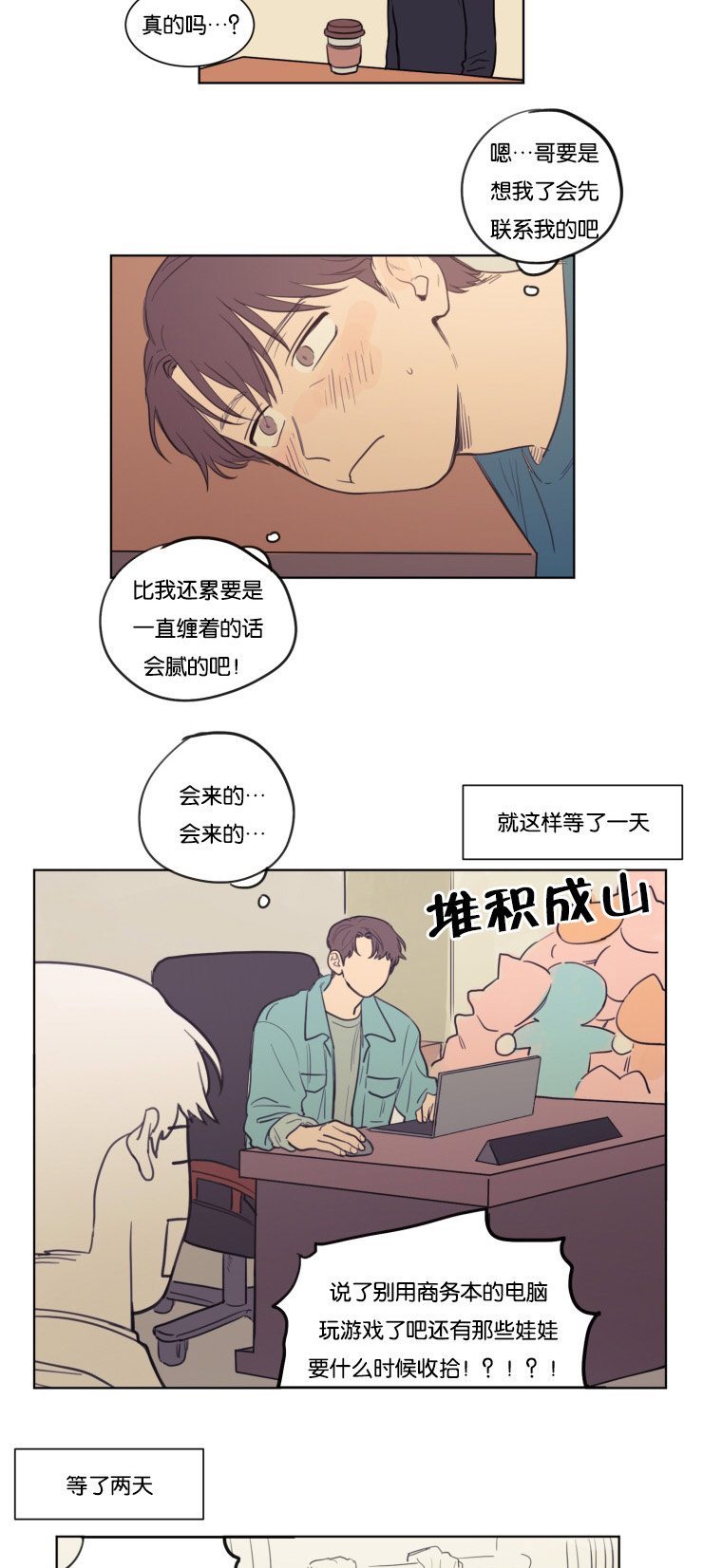 空巢来风漫画漫画,第21话1图