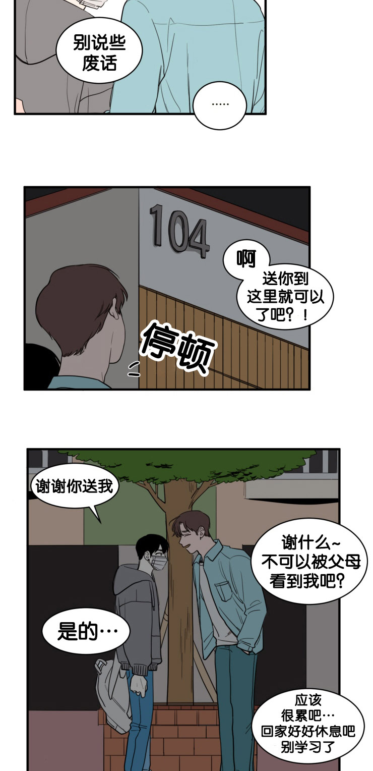 空巢来风漫画漫画,第8话1图
