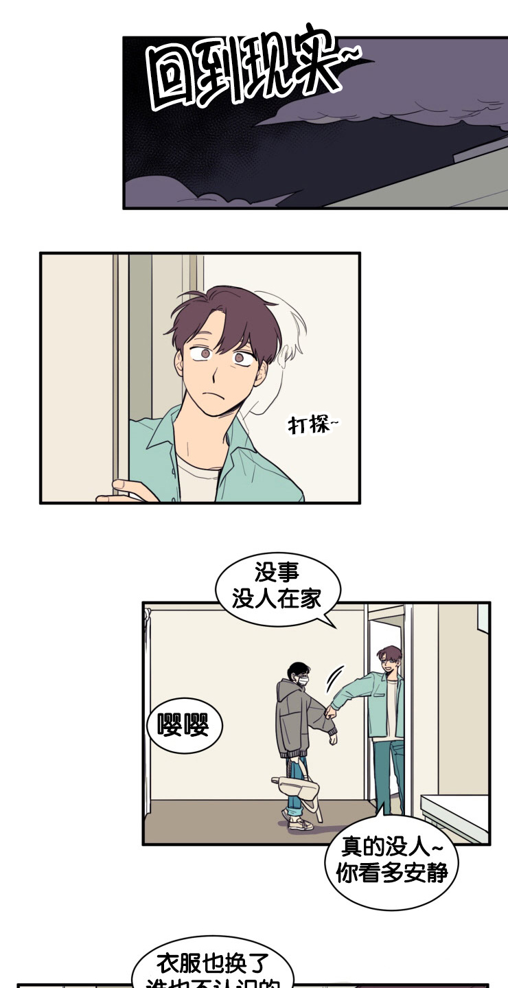 空巢来风漫画漫画,第8话2图