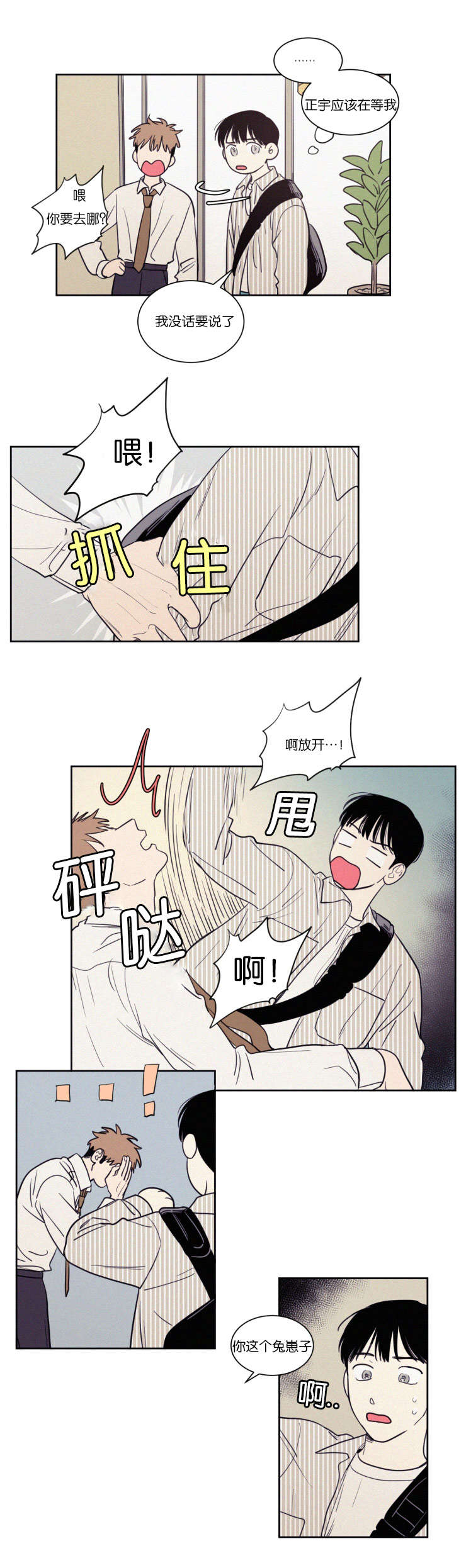 空巢来风漫画漫画,第67话1图