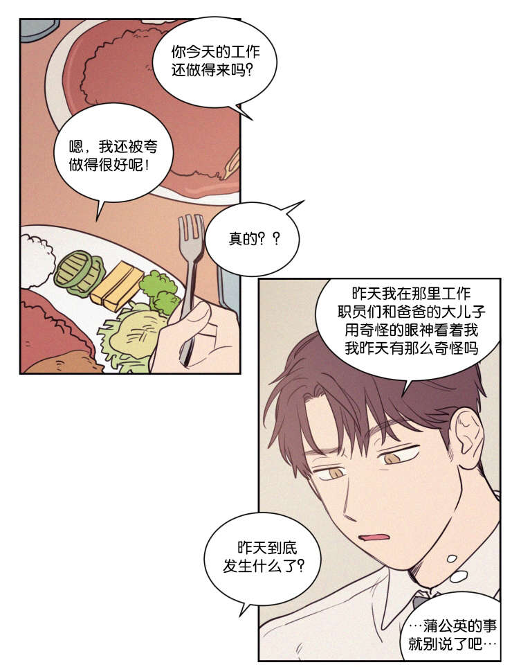 空巢来风漫画漫画,第59话1图
