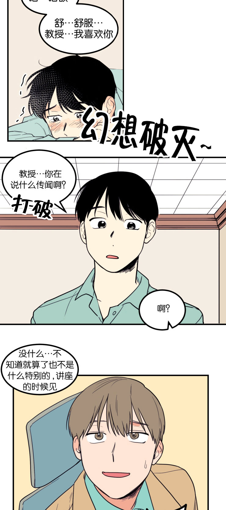 空巢来风还是空穴来风漫画,第6话1图