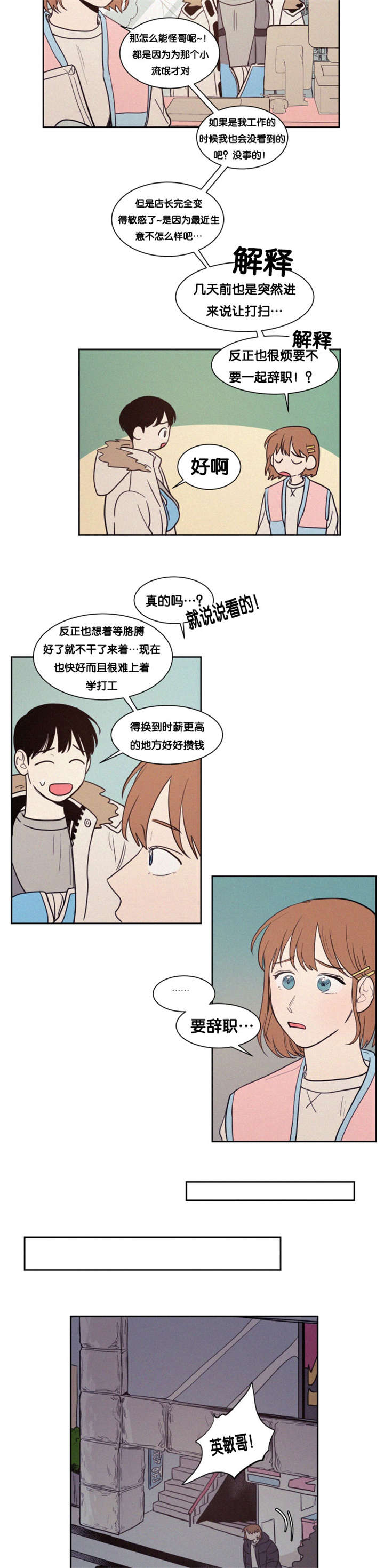 空巢来风/不是PY交易吗漫画,第82话1图