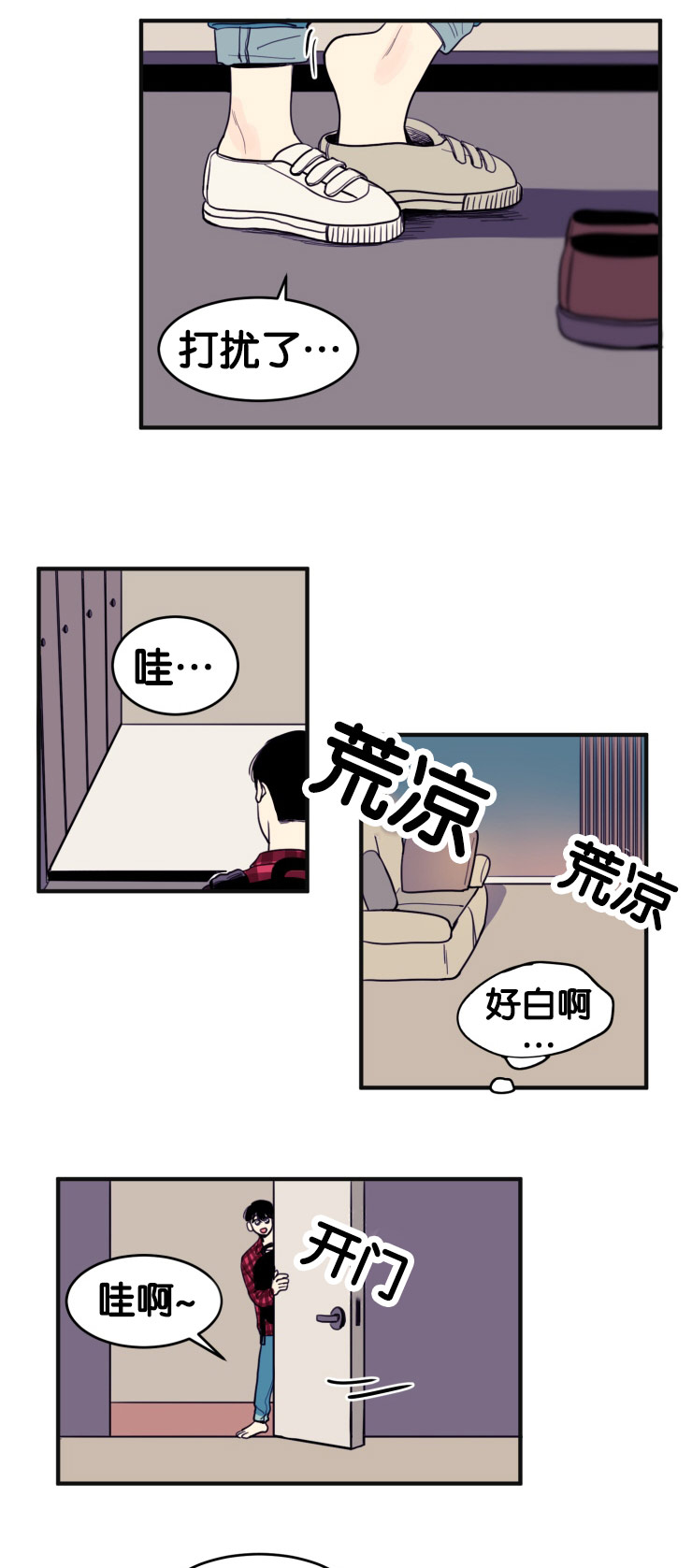 空巢来风还是空穴来风漫画,第11话1图