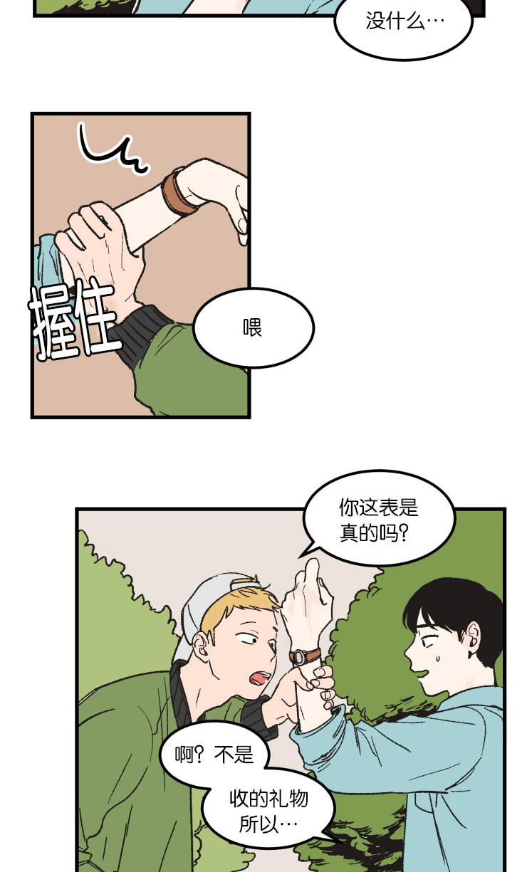 空巢来风/不是PY交易吗漫画,第4话2图