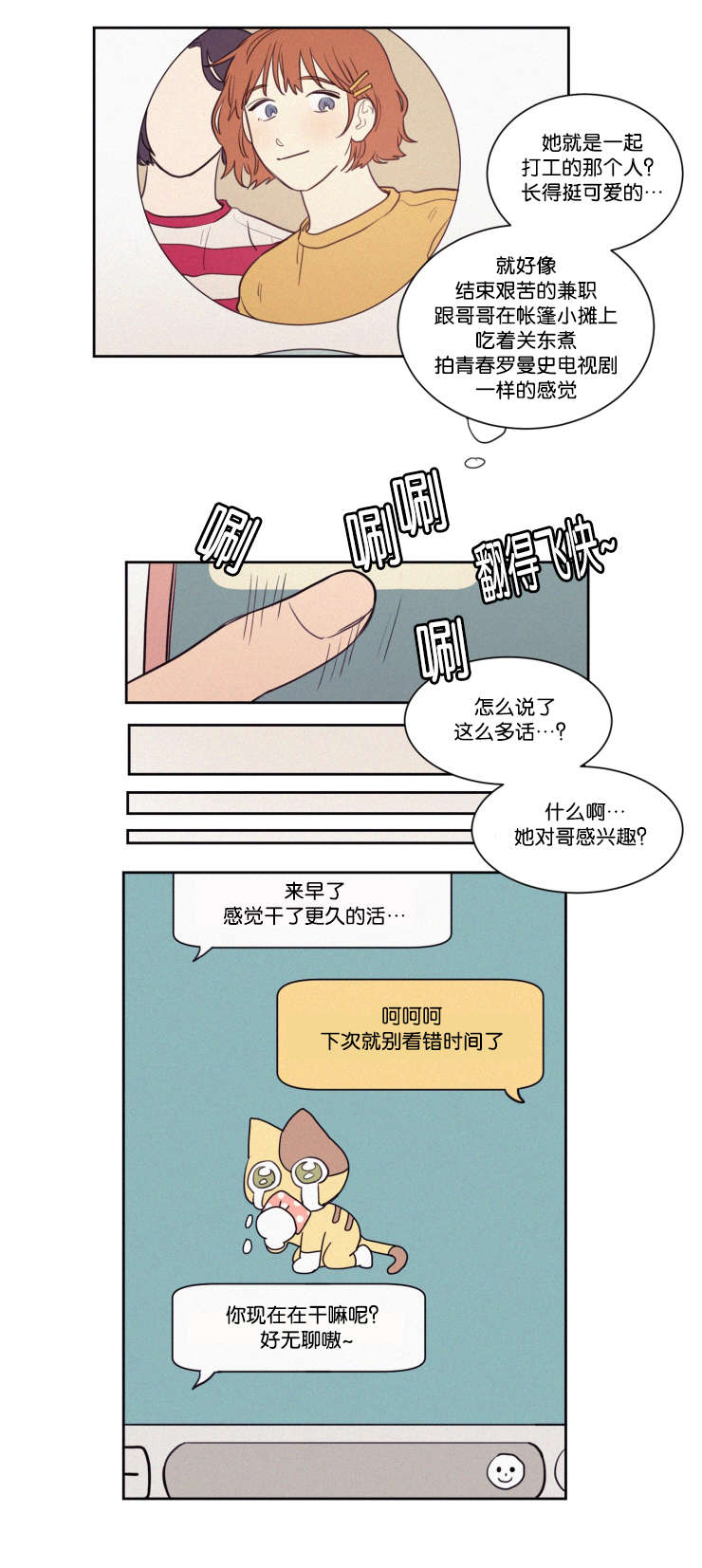 空巢来风漫画漫画,第59话1图