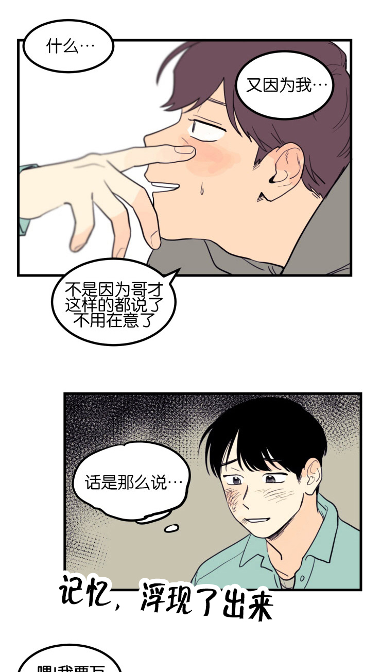 空巢来风漫画漫画,第7话2图