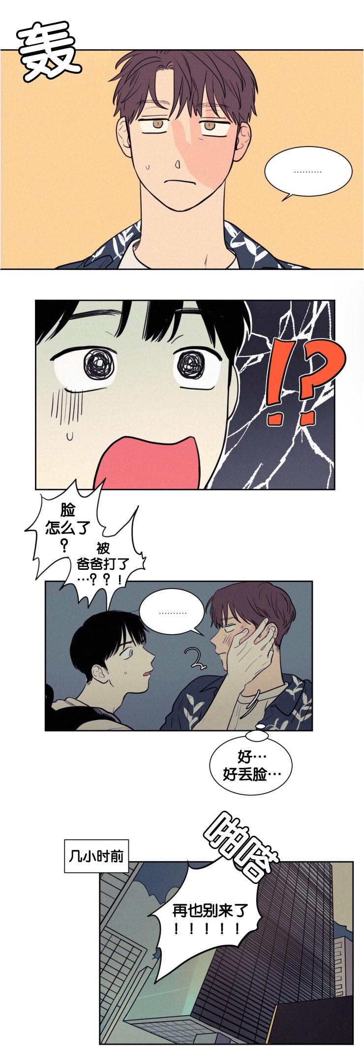 空巢来风漫画漫画,第45话2图