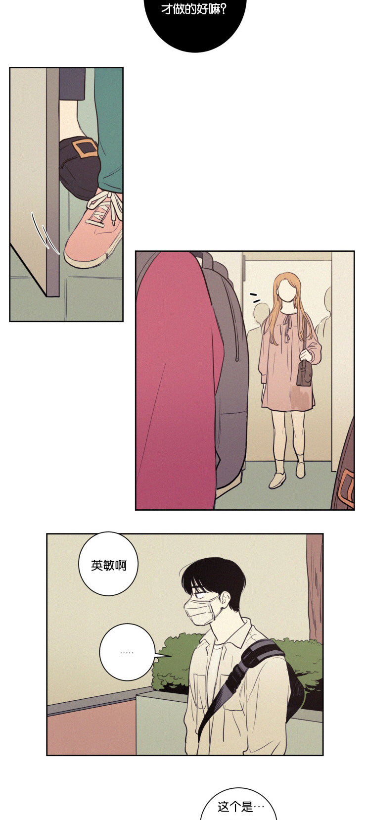 空巢来风漫画漫画,第29话1图