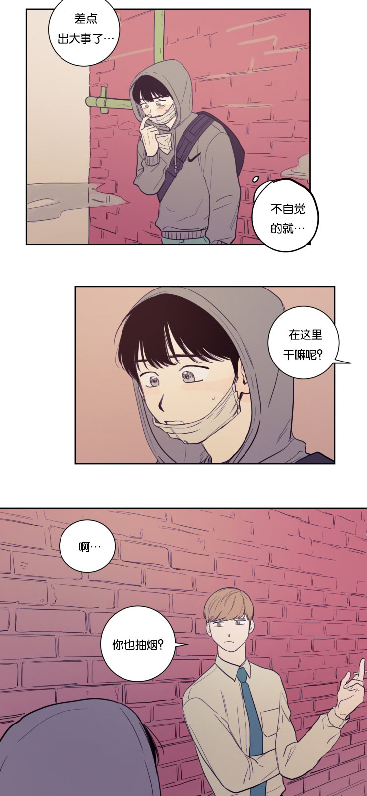 空巢来风漫画漫画,第20话2图