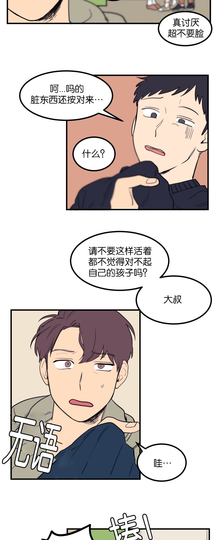 空巢来风漫画漫画,第6话2图