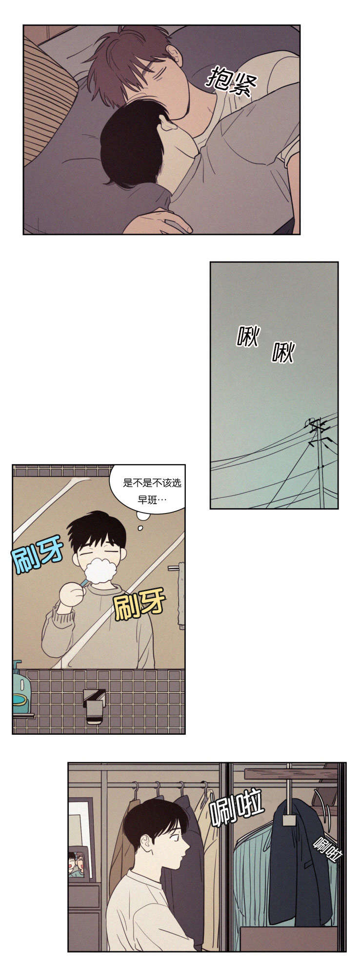 空巢来风/不是PY交易吗漫画,第65话1图