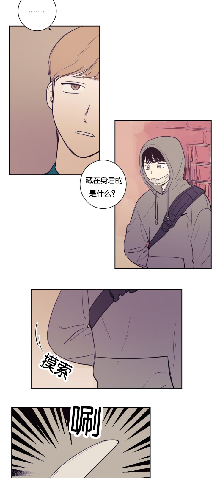空巢来风漫画漫画,第20话2图