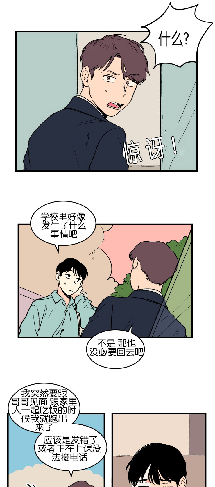 空巢来风漫画漫画,第2话1图