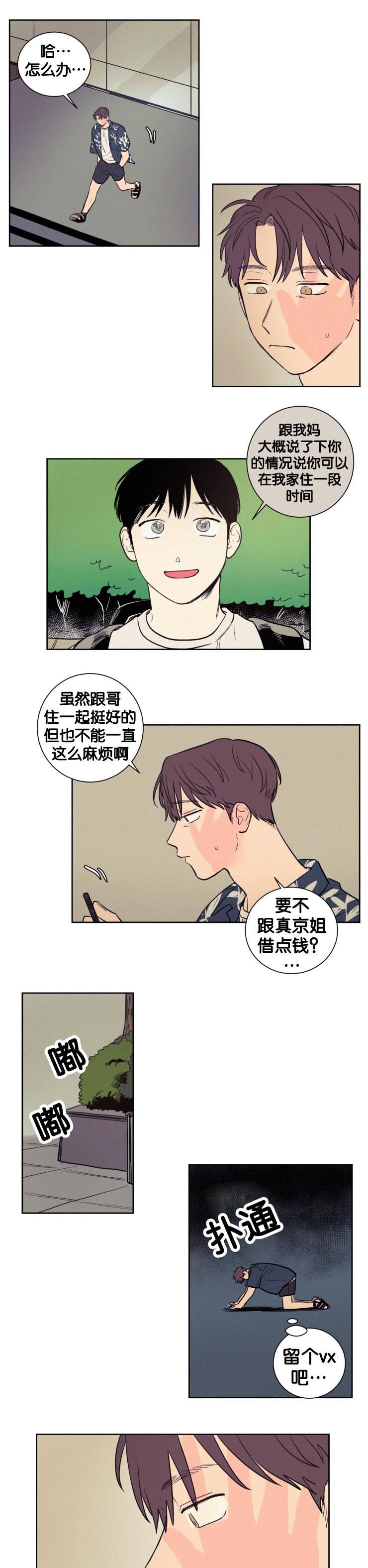 空巢来风还是空穴来风漫画,第46话1图