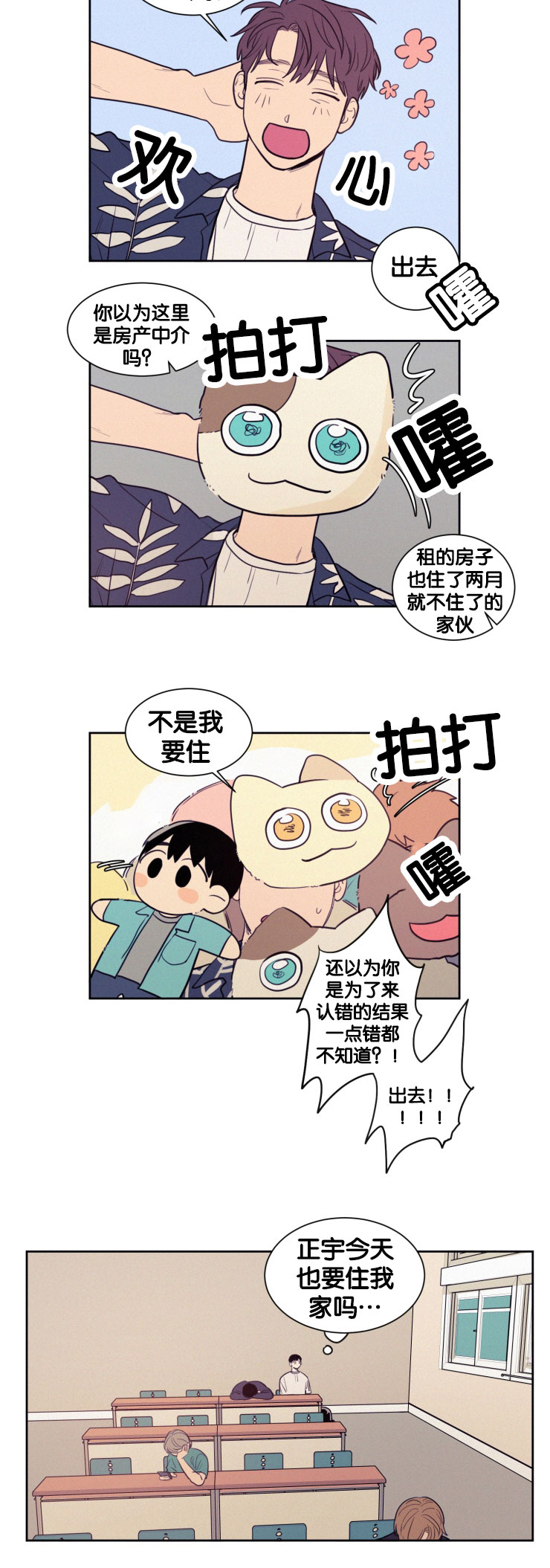 空巢来风漫画漫画,第45话1图