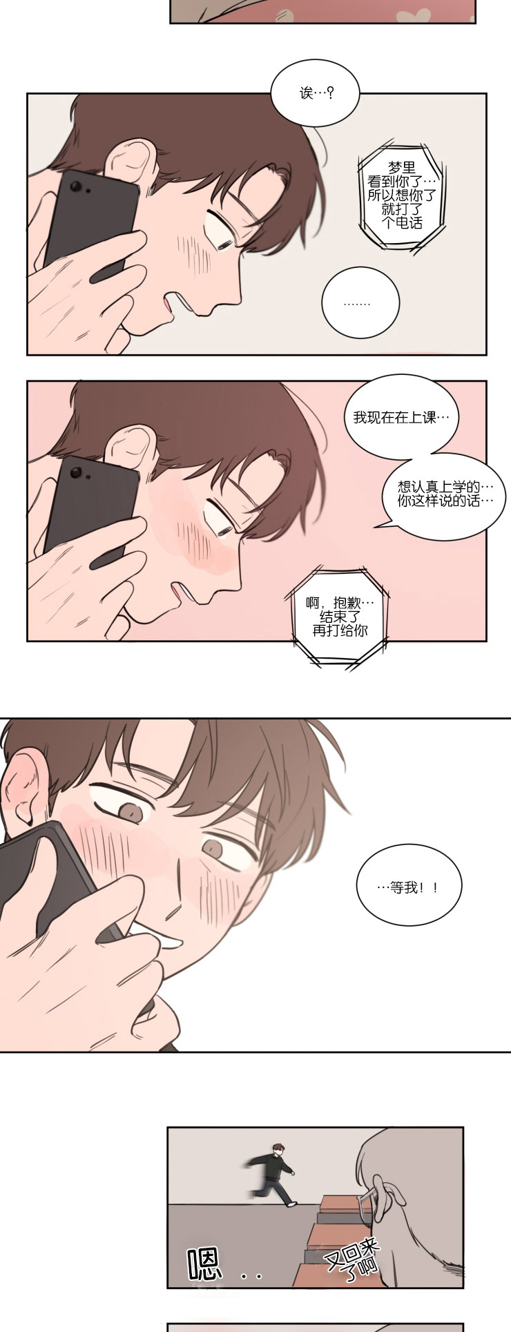 空巢来风漫画漫画,第14话2图