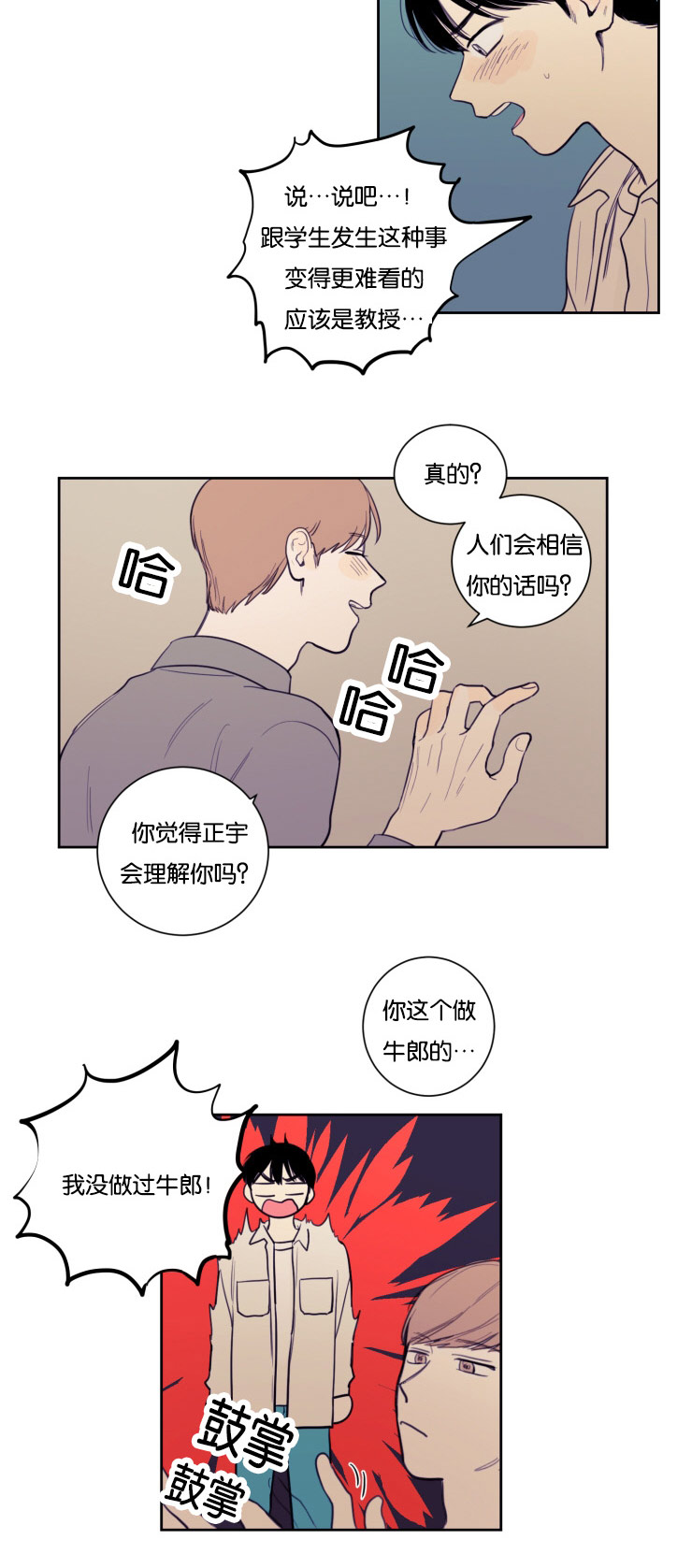 空巢来风漫画漫画,第18话2图