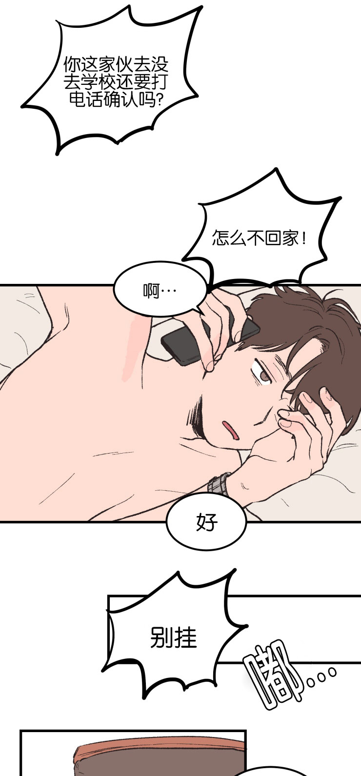 空巢什么漫画,第3话2图