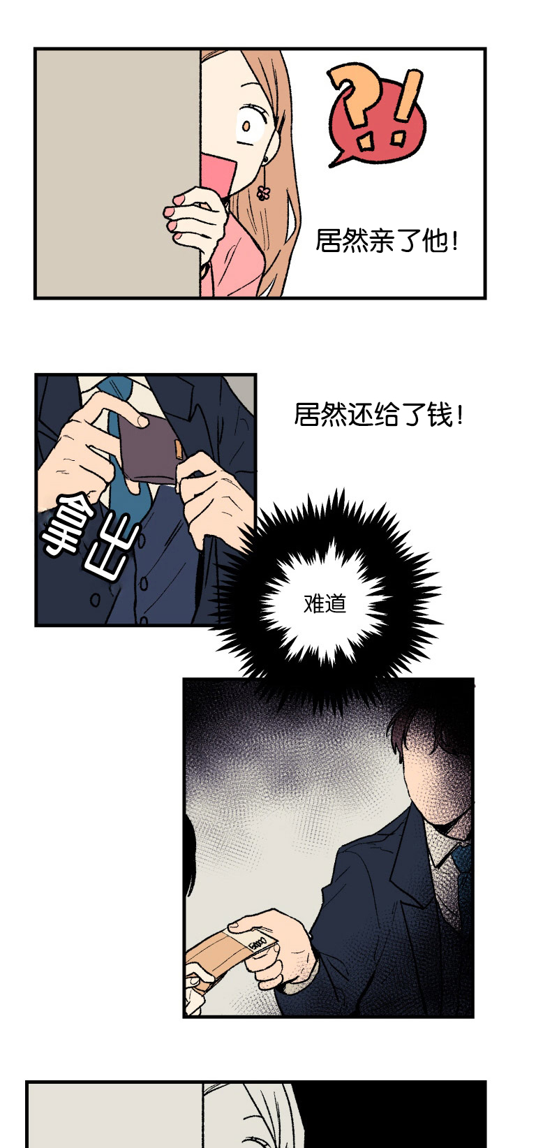 空巢来风漫画漫画,第1话2图