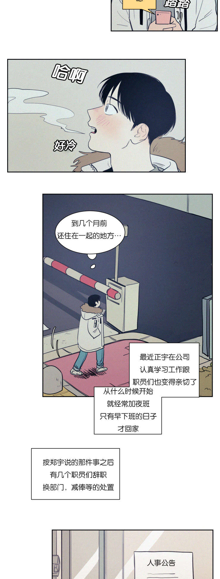 空巢来风漫画漫画,第72话1图