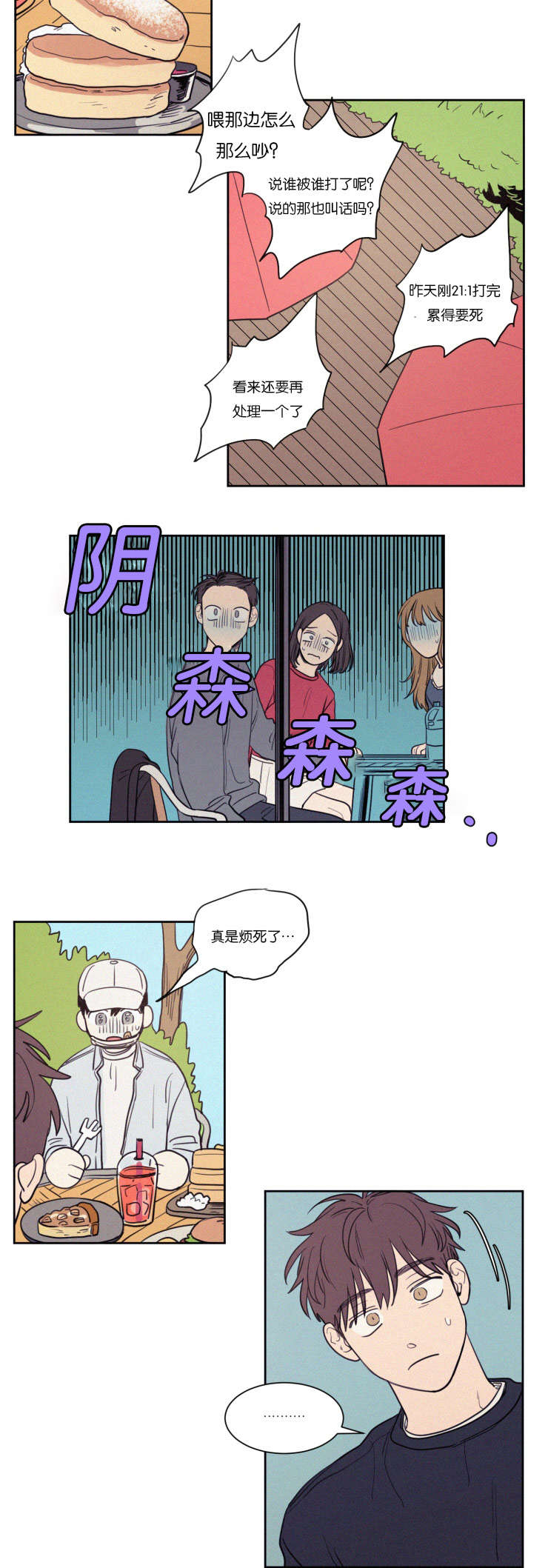 空巢来风漫画漫画,第70话1图