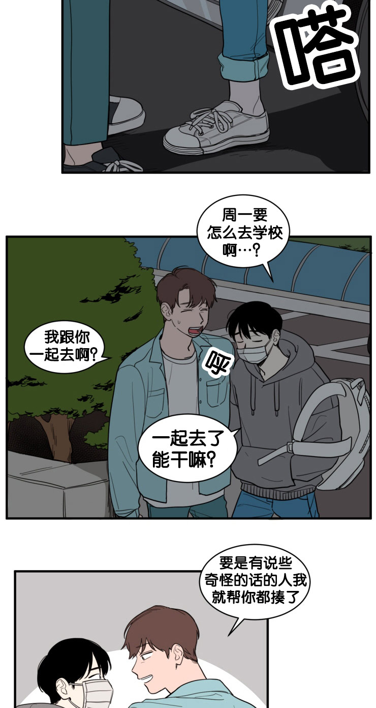 空巢来风漫画漫画,第8话2图