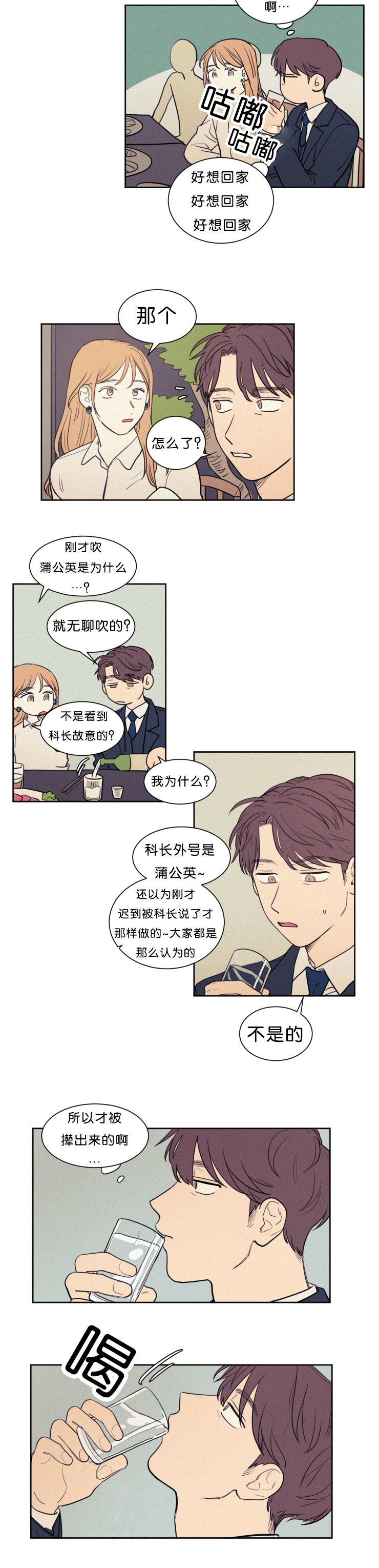 空巢来风/不是PY交易吗漫画,第52话2图