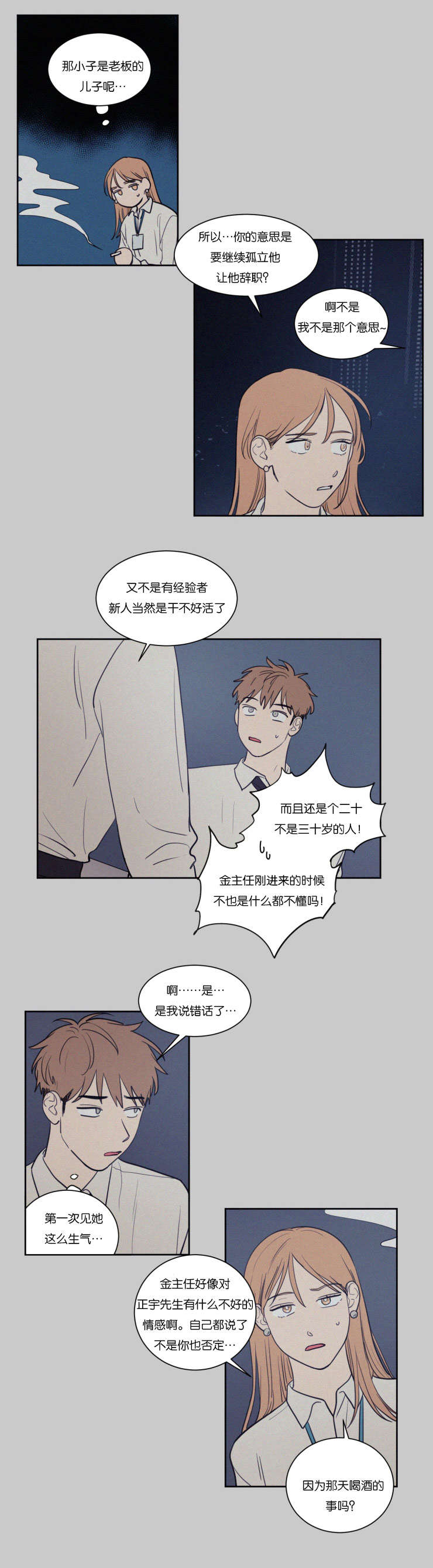 空巢来风漫画漫画,第65话1图