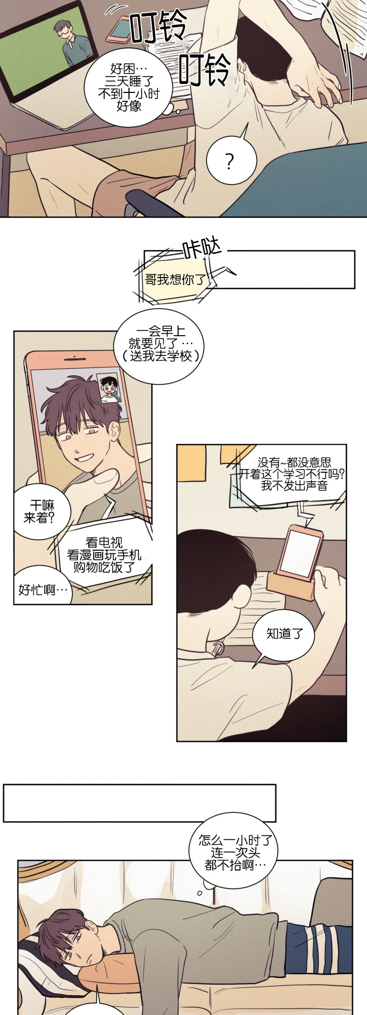 空巢来风还是空穴来风漫画,第39话2图