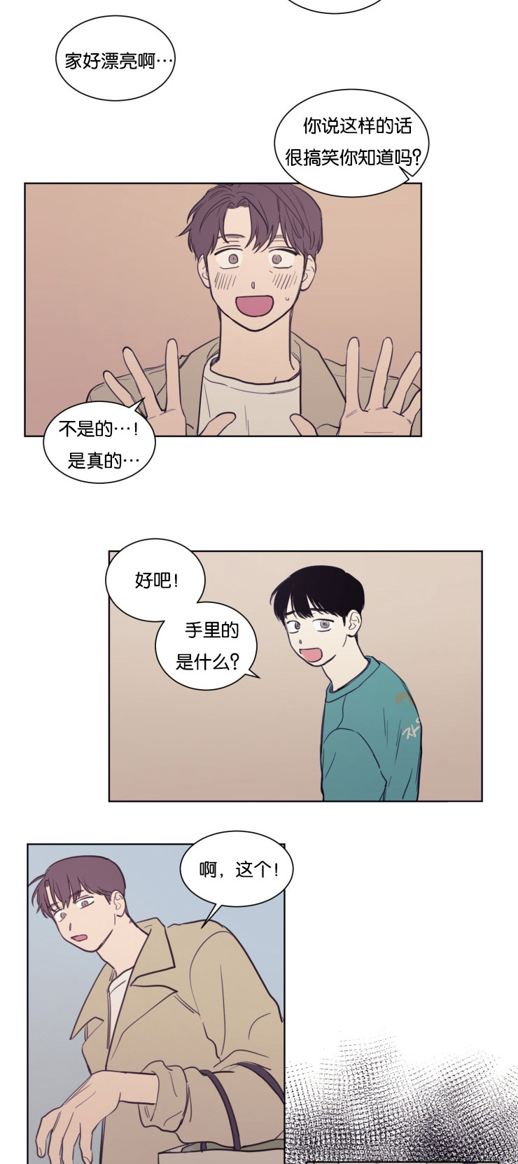 空巢来风漫画漫画,第22话1图