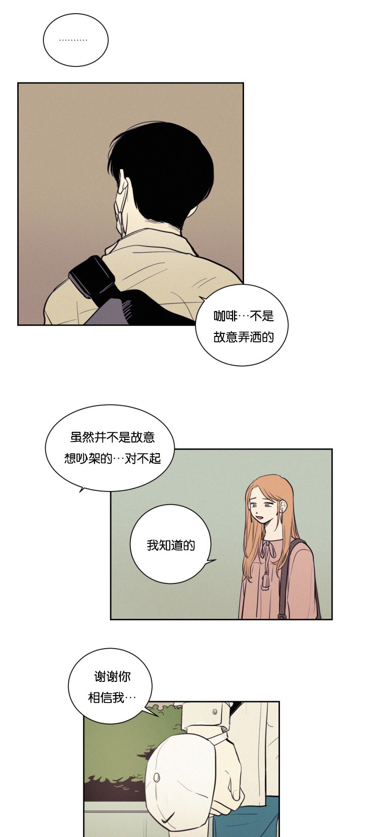 空巢来风漫画漫画,第29话1图