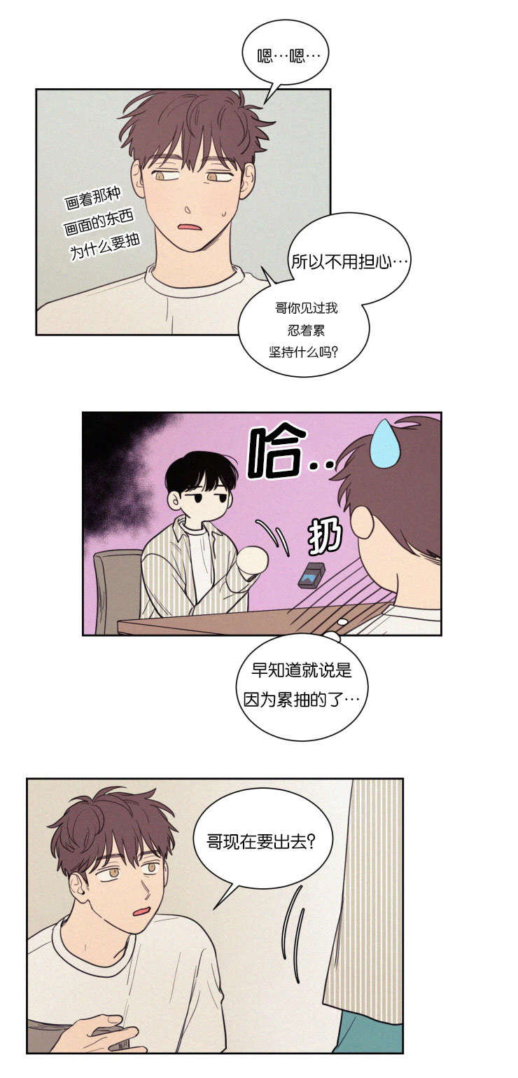 空巢来风/不是PY交易吗漫画,第65话1图