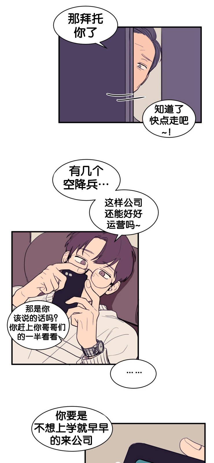 空巢来风漫画漫画,第9话1图