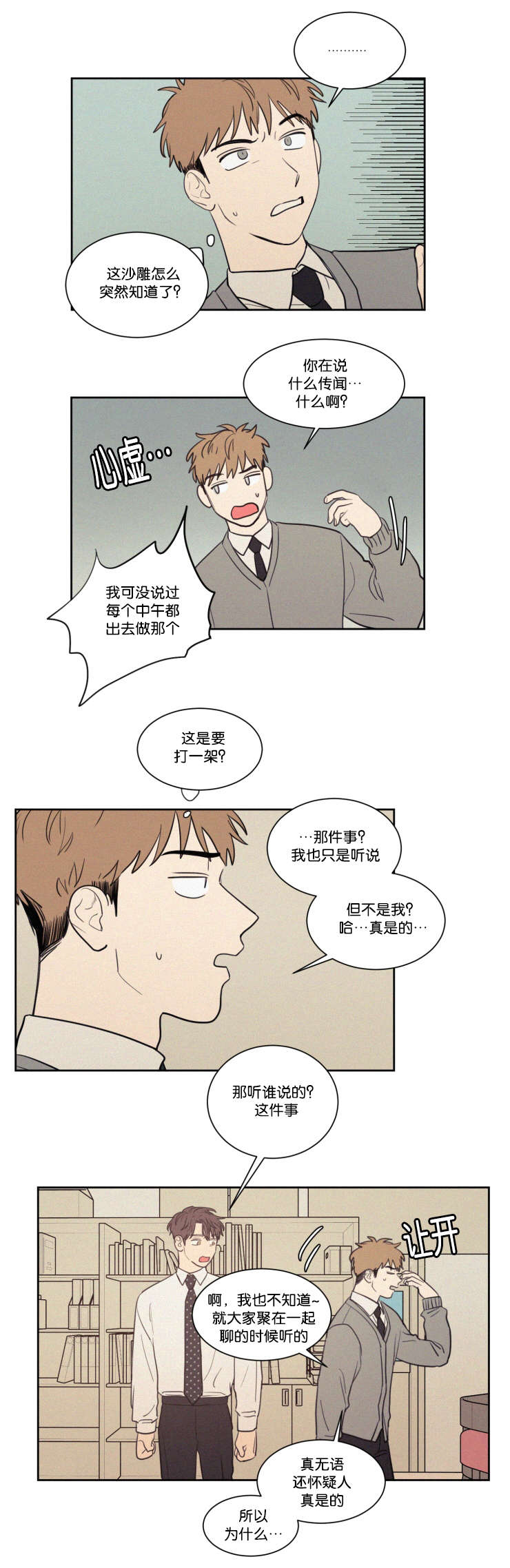 空巢来风漫画漫画,第64话2图