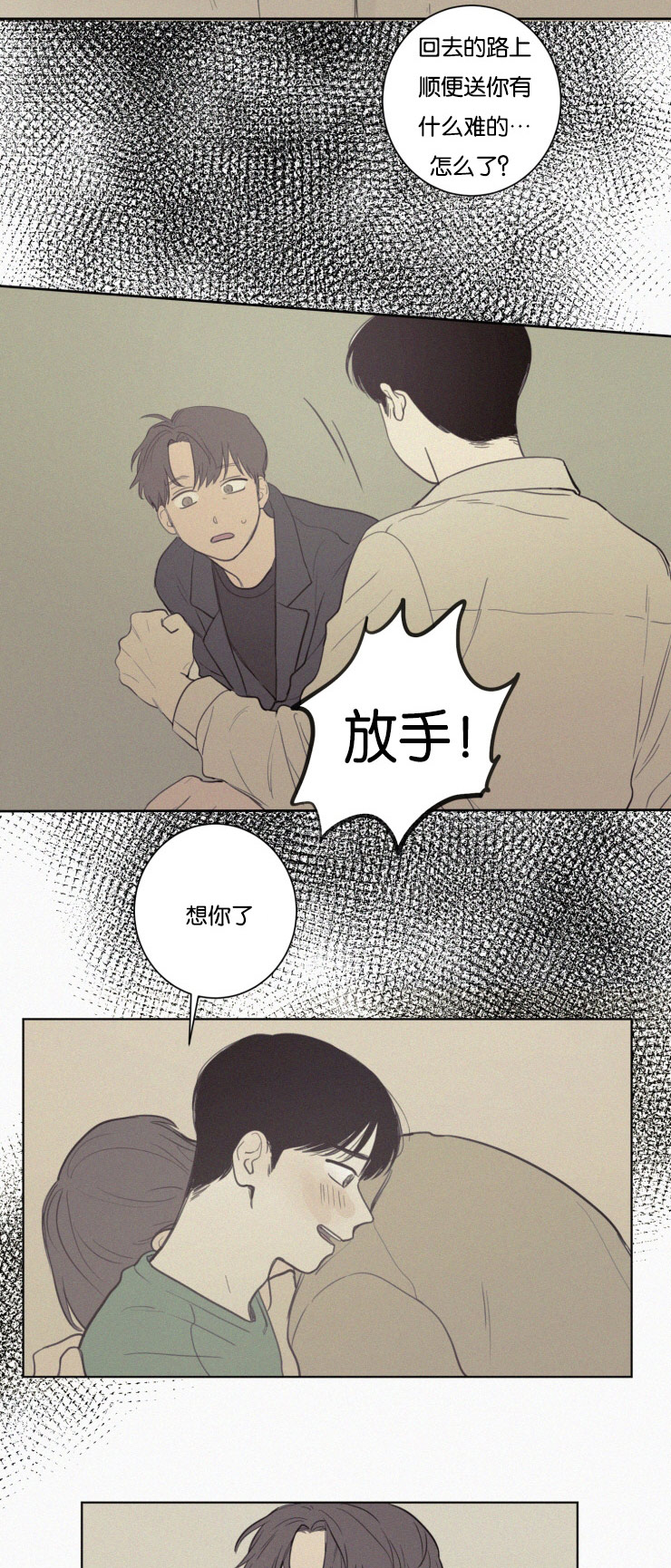 空巢来风漫画漫画,第25话1图