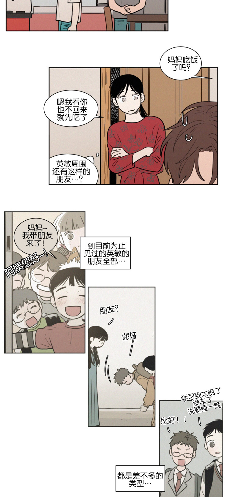 空巢来风漫画漫画,第42话2图