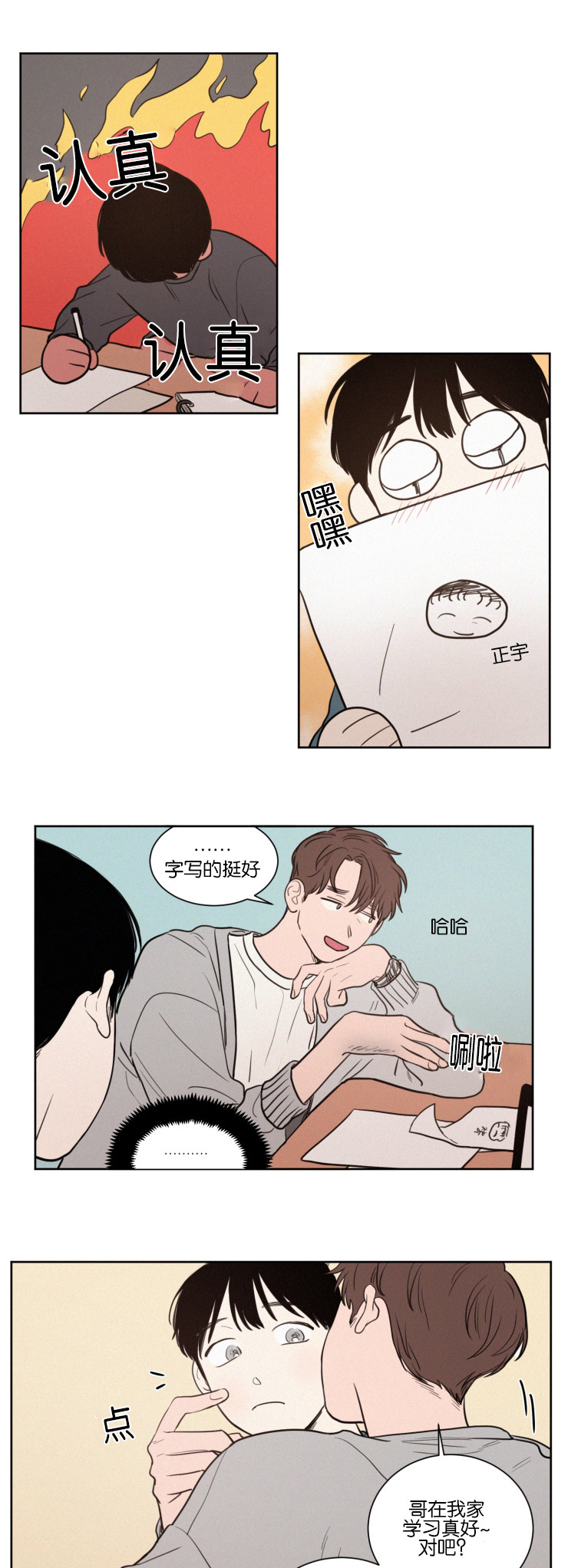 空巢来风漫画漫画,第38话2图
