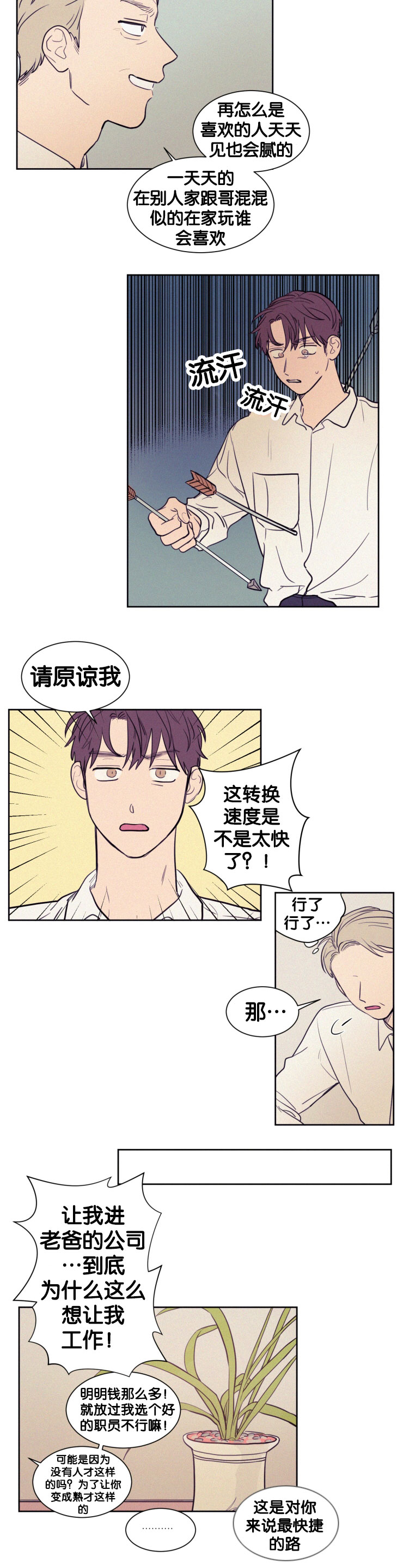 空巢来风漫画漫画,第48话1图