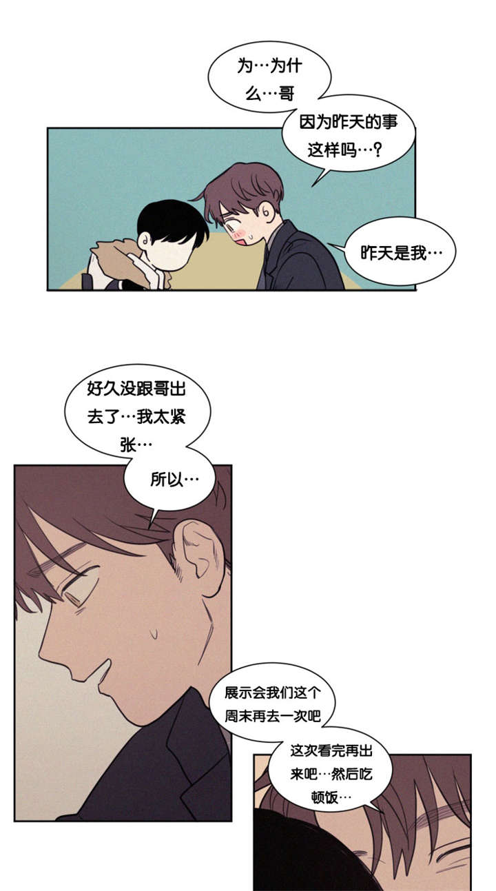 空巢什么漫画,第79话2图